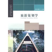 [正版二手]旅游策划学