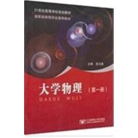 [正版二手]大学物理(第一册)
