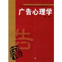[正版二手]广告心理学