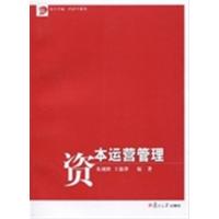 [正版二手]资本运营管理(复旦卓越·经济学系列)