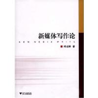 [正版二手]新媒体写作论