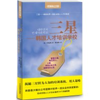 [正版二手]三星-韩国人才培训学校