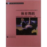 [正版二手]体育舞蹈
