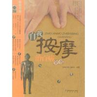 [正版二手]自我按摩治百病全书