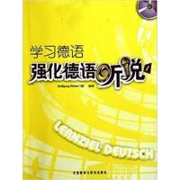 [正版二手]学习德语:强化德语听说(1)