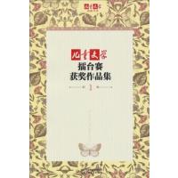 [正版二手]儿童文学擂台赛获奖作品集-1