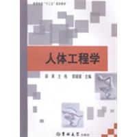 [正版二手]人体工程学