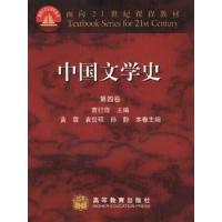 [正版二手]中国文学史 (第四卷)