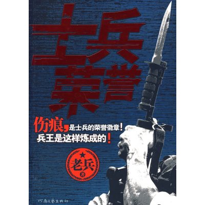 [正版二手]士兵荣誉