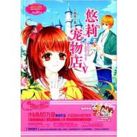 [正版二手]悠莉宠物店