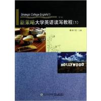[正版二手]新策略大学英语读写教程(1)