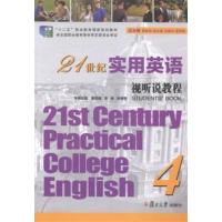 [正版二手]21世纪大学英语视听说教程:4:4