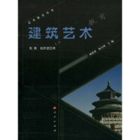 [正版二手]建筑艺术教育-艺术教育丛书(艺术教育丛书)