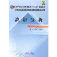 [正版二手]波普分析