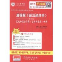 [正版二手]逄锦聚>笔记和课后习题(含考研真题)详解-(第5版)