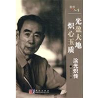 【正版二手】光盈大地 炽心玉质