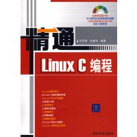 [正版二手]精通Linux C编程