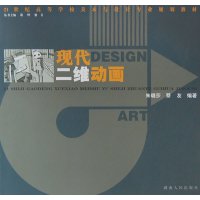[正版二手]21世纪高等学校美术与设计专业:现代二维动画