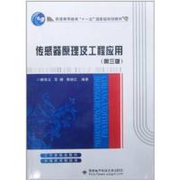 [正版二手]传感器原理及工程应用