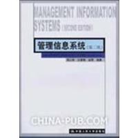 [正版二手]管理信息系统(第2版)(内容一致 印次 封面.原价不同 统一售价 随机发货)