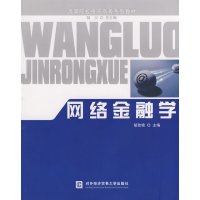 [正版二手]网络金融学