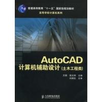 [正版二手]AutoCAD计算机辅助设计