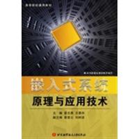 [正版二手]嵌入式系统原理与应用技术