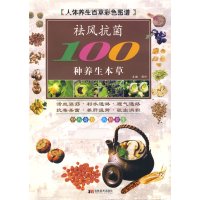 [正版二手]彩图版袪风抗菌100种养生本草