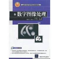 [正版二手]数字图像处理