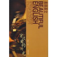 [正版二手]美丽英文 穿过爱的时光