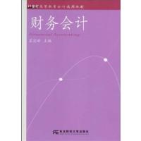 [正版二手]财务会计