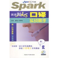 [正版二手]英语闯天下(口译实战高手)