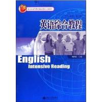 【正版二手】英语综合教程