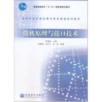 [正版二手]微机原理与接口技术 (内容一致,印次、封面、原价不同,统计售价,随机发货)
