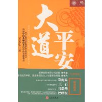 [正版二手]大道平安