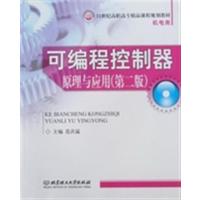 [正版二手]可编程控制器原理与应用