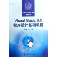 [正版二手]Visual Basic6.0程序设计基础教程