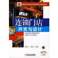 [正版二手]连锁门店开发与设计