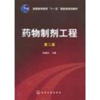 [正版二手]药物制剂工程(第二版)