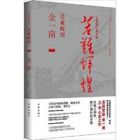 [正版二手]苦难辉煌(修订增补版)