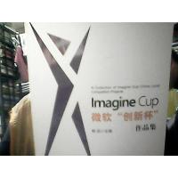 【正版二手】Imagine CUP 微软“创新杯”作品集