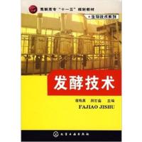 [正版二手]发酵技术