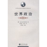 [正版二手]世界政治(译著)
