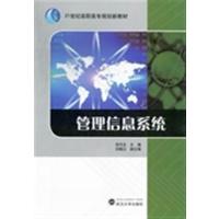 [正版二手]管理信息系统