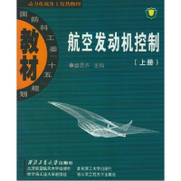 [正版二手]航空发动机控制(上册)(内容一致,印次、封面或原价不同,统一售价,随机发货)