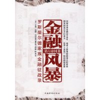 [正版二手]金融风暴