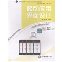 【正版二手】移动应用界面设计