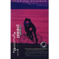 [正版二手]大学四年要记住的101个忠告