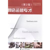 【正版二手】网店运营专才（第2版）