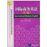 [正版二手]国际商务英语(第2版)